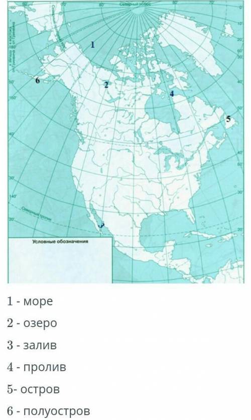 Определите обозначение цыфрами географические объекты материка Северная Америка ​