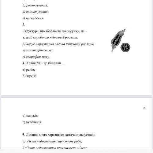 I ЕТАП ВСЕУКРАЇНСЬКОЇ ОЛІМПІАДИ ШКОЛЯРІВ З БІОЛОГІЇ Срочео