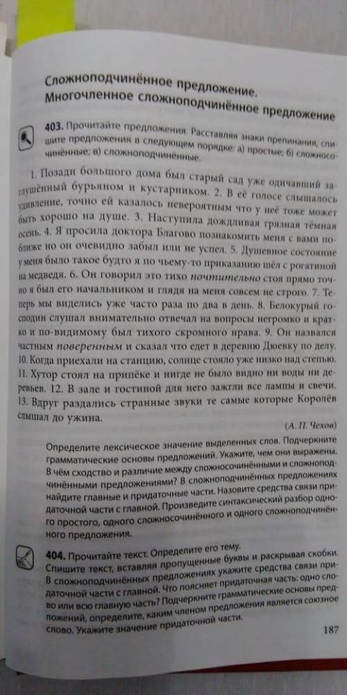 Задание:выписать 6 предложений сложноподчинённых из текста.Вот текст.