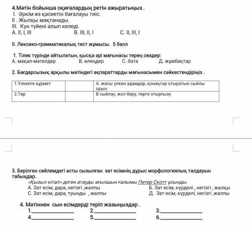 Выполните оба четвертых и третие дәм 50б​