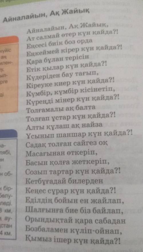 УМАЛЯЮ Доспамбет жыраудың « Айналайын , Ақ Жайық » толғауы ның маңызы қандай деп ойлайсыңдар ? Ақын