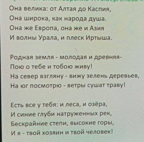 3)Составьте 2 вопроса по тексту стихотрения и напишите. ​