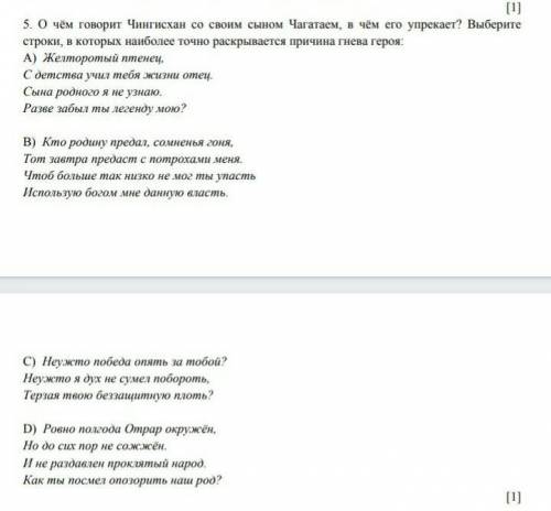 О чём говорит Чингисхан со своим сыном Чагатаем , в чём его упрекает?(дальше на фото)​