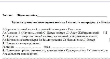 определите антропогенный фактор, вызванный действиями человека. А) загрезнения атмосферы. В) землятр