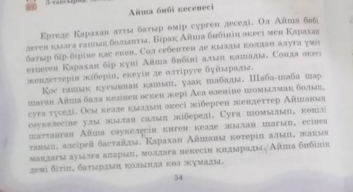 4-тапсырма. Оқылым мәтінін пайдаланып, берілген кестені толтыр. Мәтін мазмұныНегізгі ақпаратДетальді