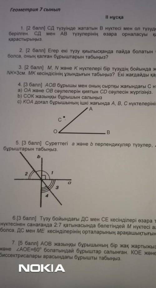 ГЕОМЕТРИЯ 7 СЫНЫП ТЖБ​