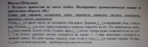 ) вставьте причастия на место скобок. Подчеркните грамматическую основу и причастные обароты. (КАРТИ