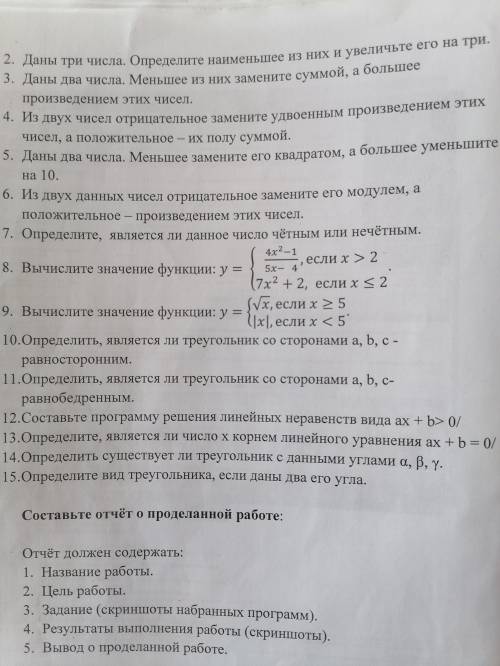 Составе блок- схему и программу, используя структуру ветвления. (Только 7 сделайте