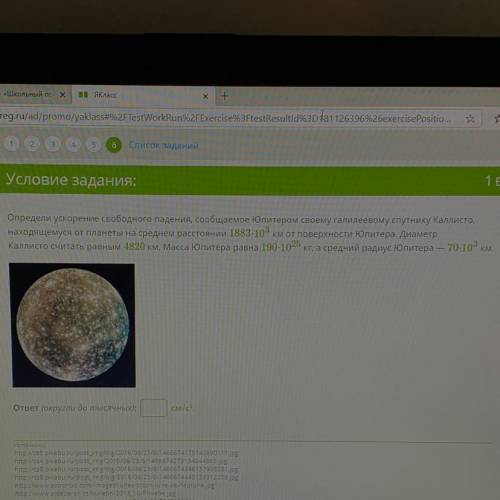 Определи ускорение свободного падения, сообщаемое Юпитером своему галилеевому спутнику Каллисто, нах