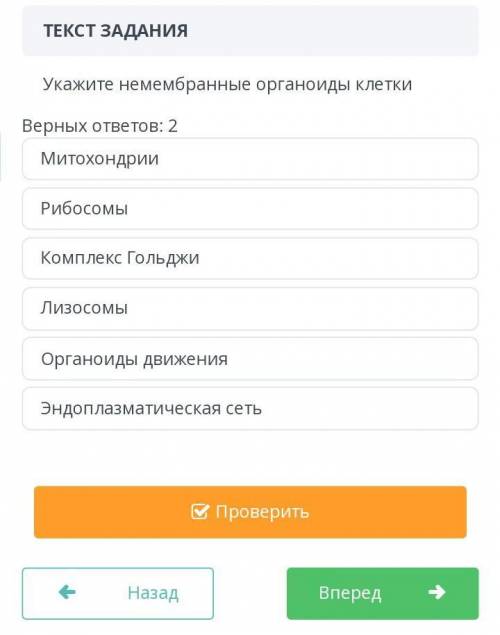 Укажите немембранные органоиды клетки верных ответов 2 ​