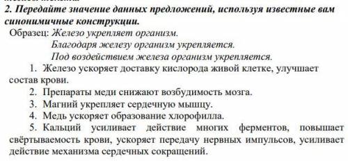 Передайте значение данных предложений, используя известные вам синонимичные конструкции