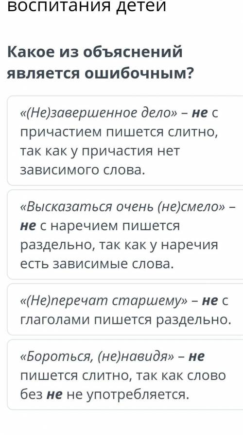 Какое из объяснений является ошибочным? «(Не)завершенное дело» – не с причастием пишется слитно, так