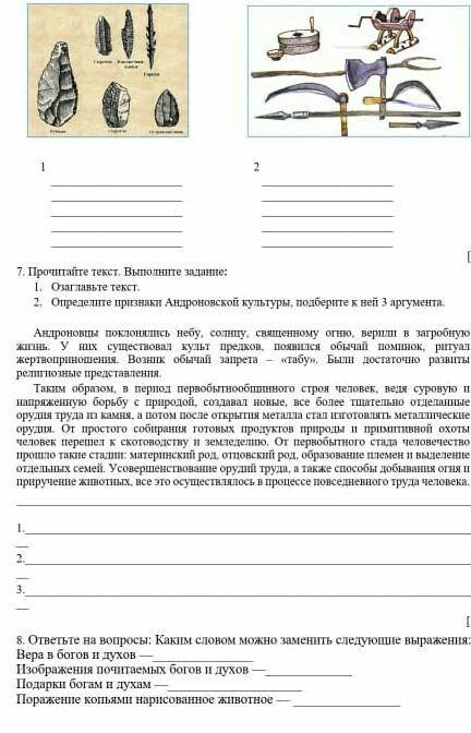 сделать соч в первом задание надо рассмотреть илистрации и ответить на вопросы.1 ) определить орудие