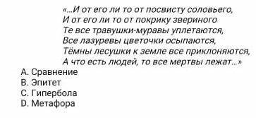 Определите, какой художественный прием использован для яркой характеристики образа Соловья-разбойник