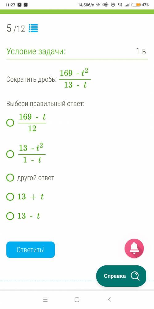 Сократить дробь; 7-8 класс