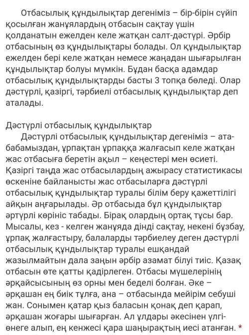 Оқылым мәтіні бойынша тапсырманы орында 4.Мәтіндегі негізгі және қосымша 3 ақпаратты ажыратыңыз.​