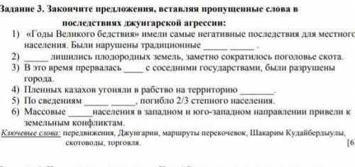 закончите предложения Вставляя пропущенные слова в последствиях джунгарской агрессии