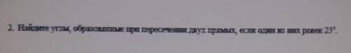 Найдите углы, образованные при пересечении двух прямых, если один из них равен 23°​