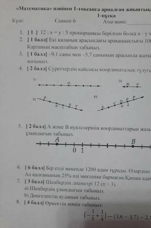 6 СЫНЫП ТЖБ МАТЕМ КЕРКЕ БОП ТУР