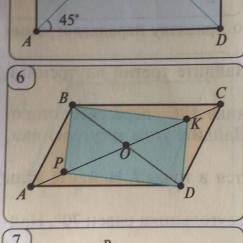 На большей диагонали АС параллелограмма АВСД выбраны точки Р и К (рис.6). Докажите, что четырёхуголь