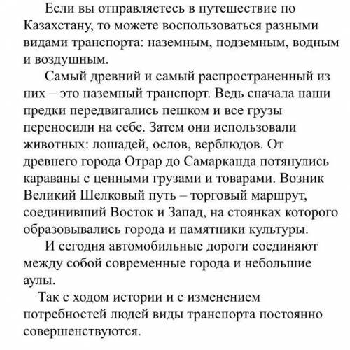 4. Найдите в тексте предложение, в котором выражена основная мысль текста