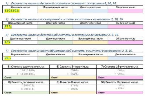 Cистемы счисления 1)Перевести число из двоичной системы в системы с основанием 8,10,162)Перевести чи