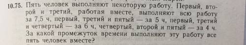 Пять человек выполняют некоторую работу На халяву не получите, будет бан. Нужно полное решение.