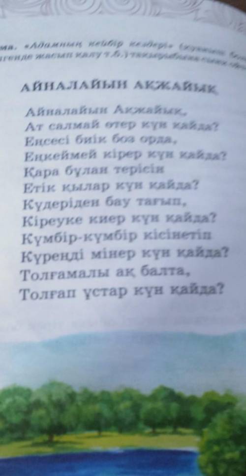 5-тапсырма. Толғаудағы көріктеу құралдарына талдау жасау​