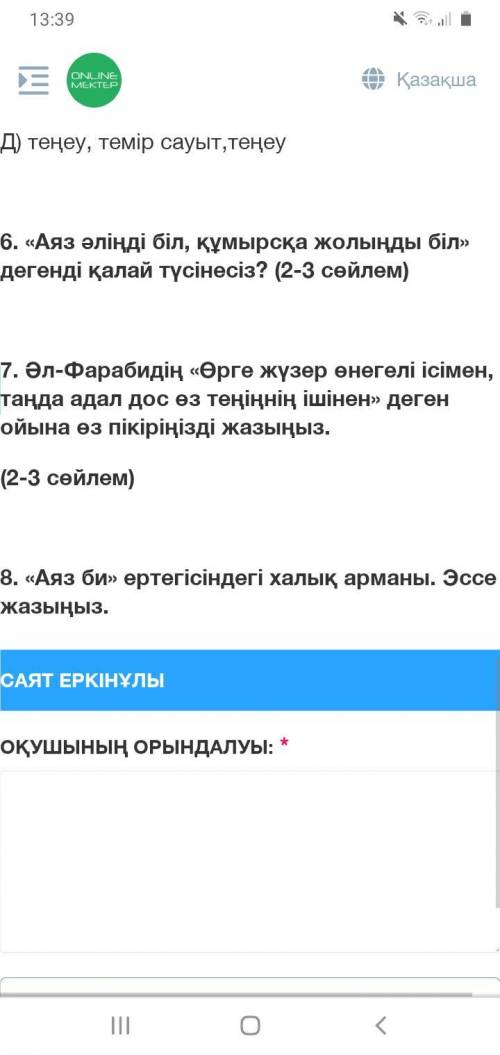 Осыны ким биледи комектесндерш берем казак тили тжб 6 сынып