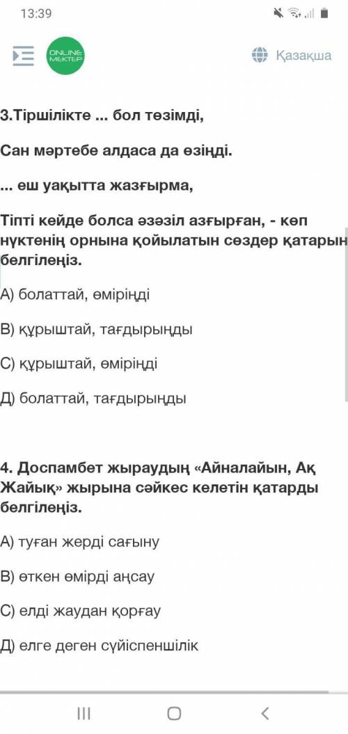 Осыны ким биледи комектесндерш берем казак тили тжб 6 сынып