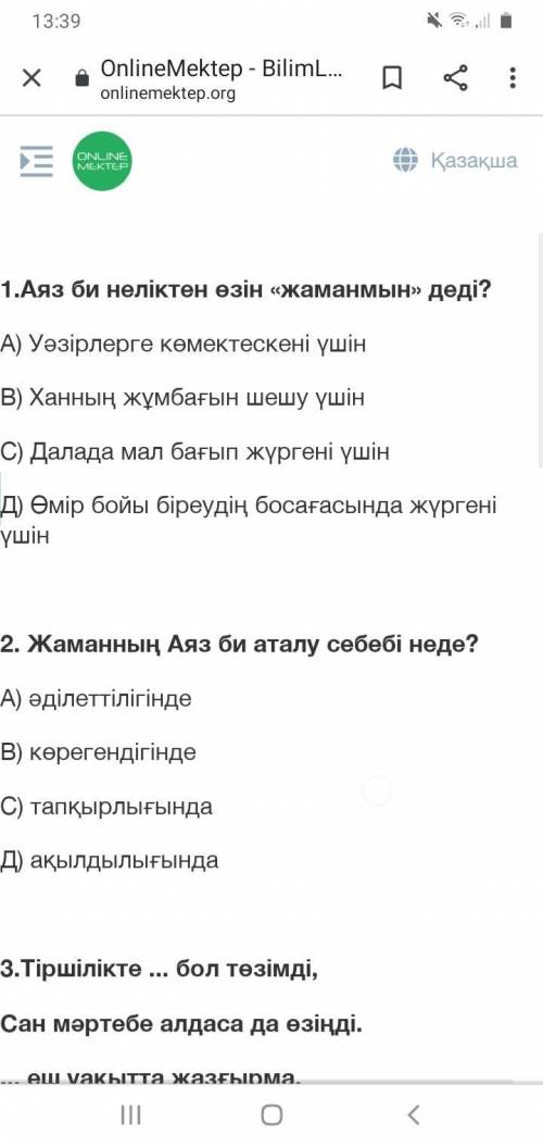 Осыны ким биледи комектесндерш берем казак тили тжб 6 сынып