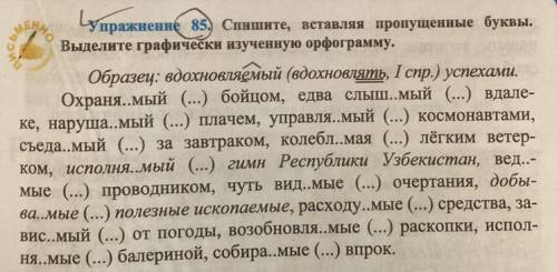 Спешите вставляя пропущенные буквы выделите графически изученную орфограмму