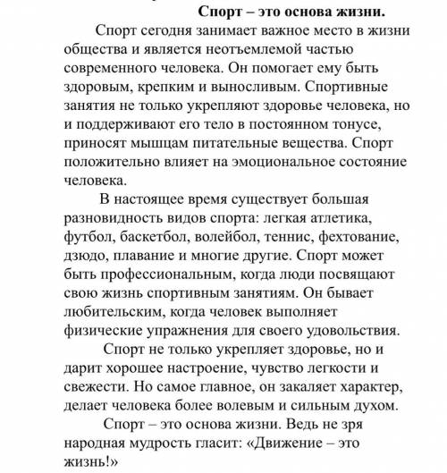 1.Определите тип текста. Обоснуйте свой ответ 2 аргументами. 2. Определите стиль текста. Обоснуйте с