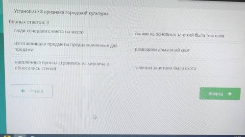 Установите 3 признака городской культуры Верных ответов: 3Люди кочевали с места на местоодним из осн