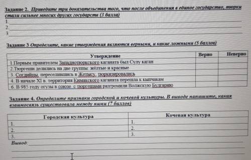 Задание 2. Приведите три доказательства того, что после объединения в единое государство, тюрки стал