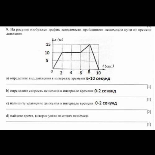 На рисунке изображен график зависимости пройденного пешеходом пути от времени движения