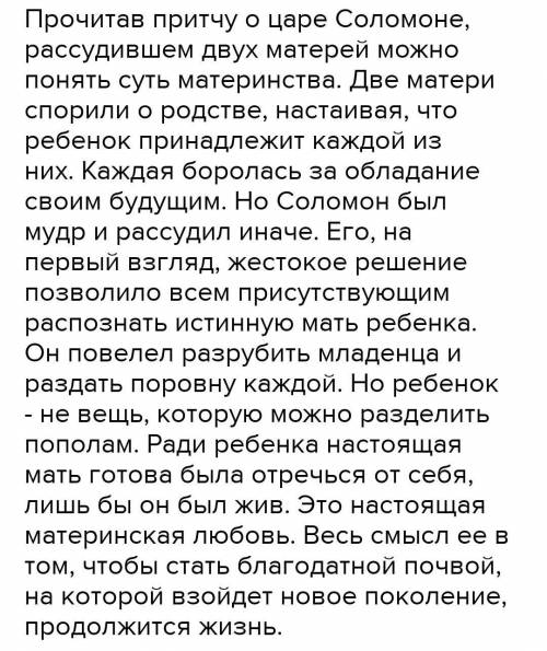 Эссе на тему Любовь матери безгранично. 80-100 слов не пишите что попало мне.​