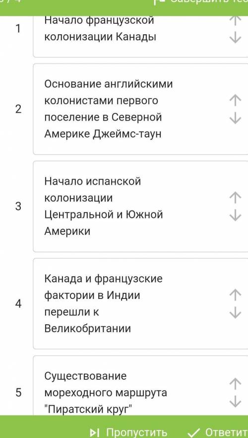 Расположите события, связанные с колониальной политикой европейских держав в Раннее Новое время, в х