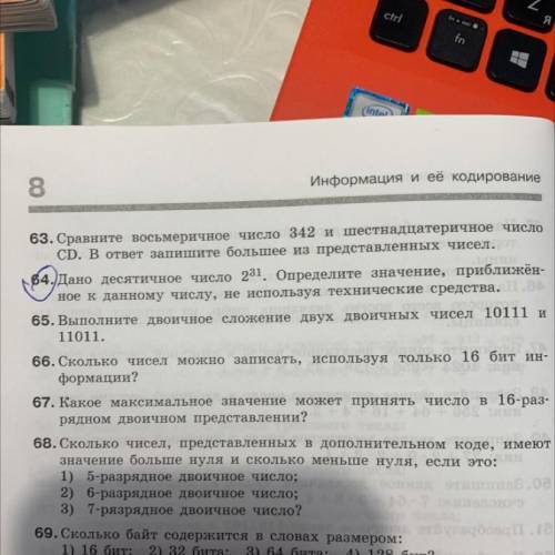 Есть задача по теме Системы Счисления, опираясь на знания по этой теме, нужно решить задачу 64, она