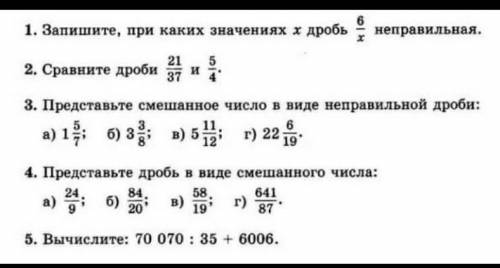 Запишите При каких значениях шесть из XO неправильная 2 сравните/21 37 и 5 4 3 Представьте смешанное