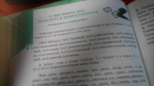 решить Упражнение 2 на стр.94. Спиши, вставляя пропущенные буквы