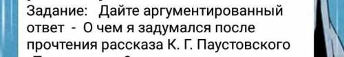 Напишите маленькое эссе О чем я задумался после чтения рассказа Телеграмма​