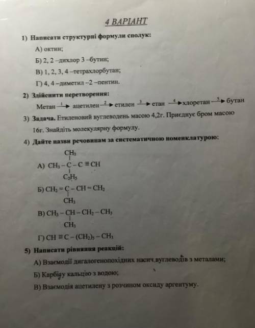 Химия 10 клас насичені ненасичені вулеводні