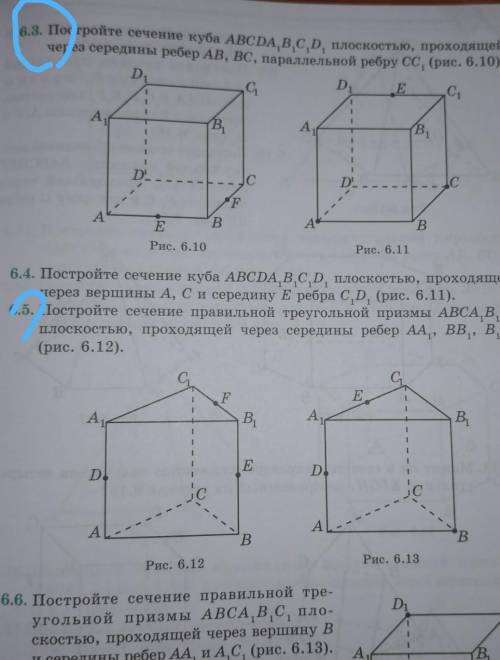 Выполните №6.3 и №6.5​