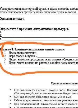 Адание 4. Замените выражение одним словом. 1. Наскальные рисунки - 2. Вера людей в духов - 3. Люди,