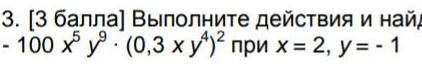 Выполните действия и найдите значение полученного выражения НУЖНО ​