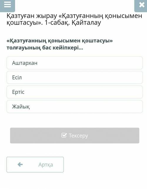 Қазтуғанның қонысымен қоштасуы» толғауының бас кейіпкер