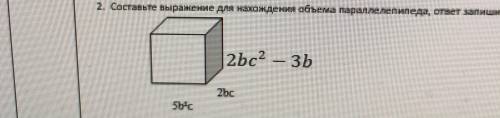 Составьте выражения для нахождения объема параллелепида, ответ запишите в стандартном виде