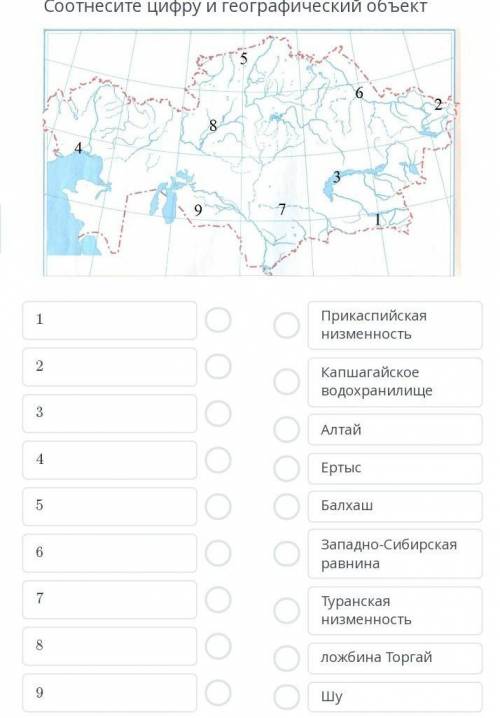 Соотнеси цифры и географические обьект​