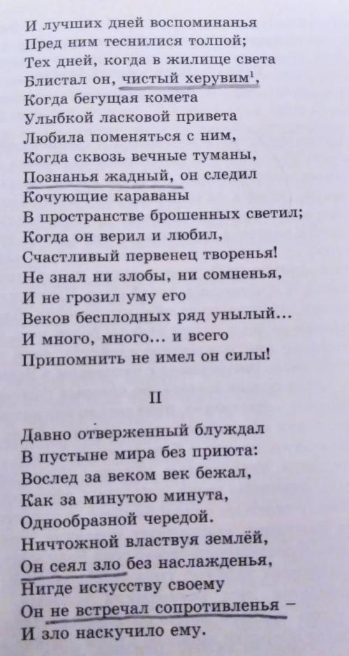 Из стихотворения Демон выпишите словосочетания и предложения, относящиеся к описанию Демона.​